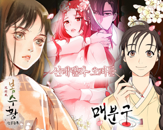 웹툰 '봄툰'의 여성 독자 선호 1위 작품은 '매분구'인 것으로 나타났다. 250만 조회수와 3만 찜하기로 1위에 선정됐다. 조선시대의 기생들에게 화장을 해주는 천재 매분구 소녀 소화의 이야기를 다룬 작품이다.  ㈜봄코믹스(대표 임대청, 임성환)가 운영하고 있는 여성 전문 웹툰 플랫폼 '봄툰'이 조회수, 찜하기, PD추천 등 '봄툰에서 서비스 중인 웹툰 종합 랭킹 TOP 3'을 1일 발표했다.